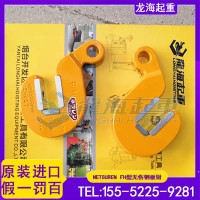 汽车制造冲压板料吊装用FH无伤钢板钳,原装进口
